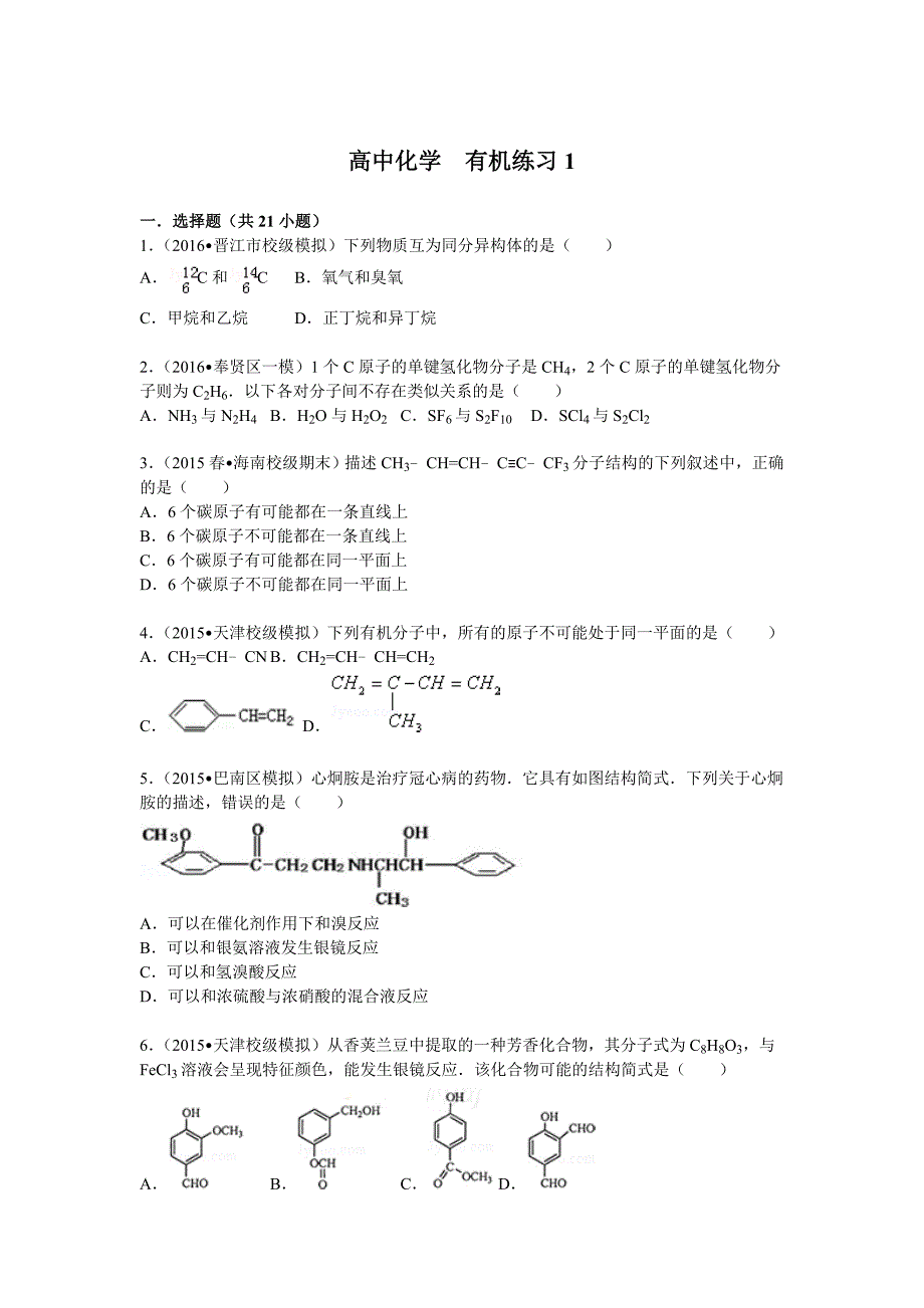 高中化学有机练习_第1页