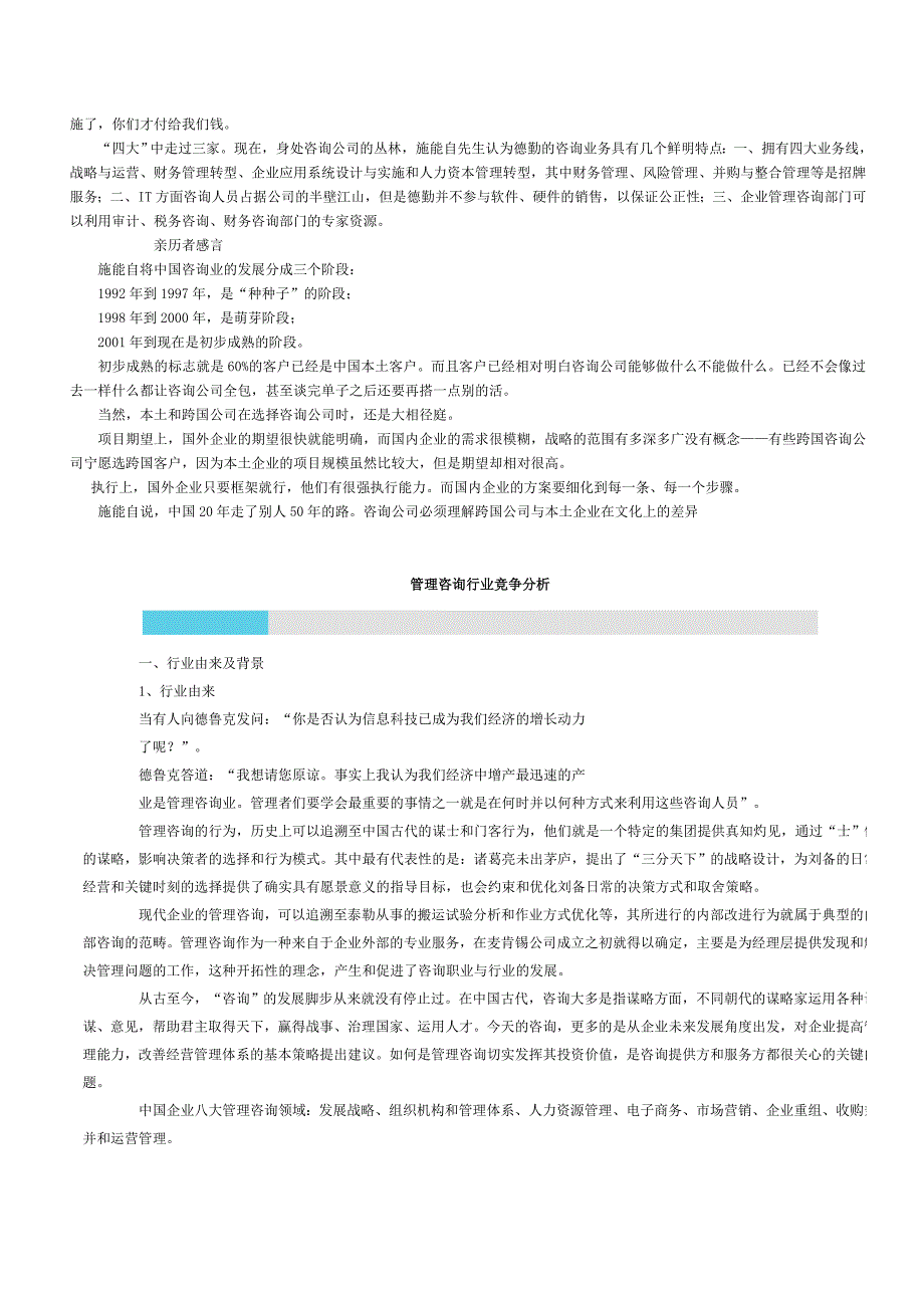 咨询行业现状.doc_第4页