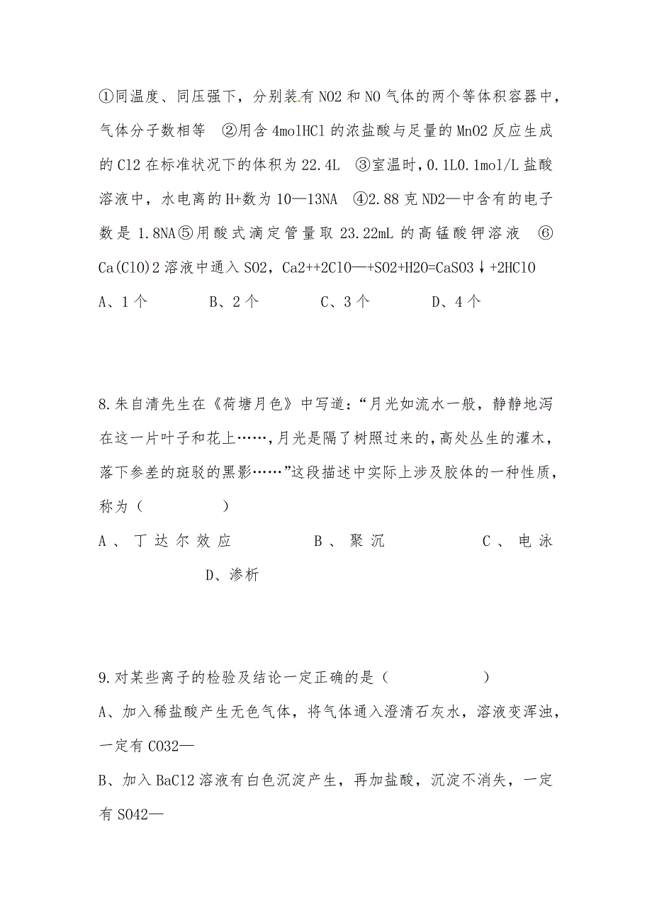 【部编】2021年秋学期12月高二化学科试题及答案_第3页