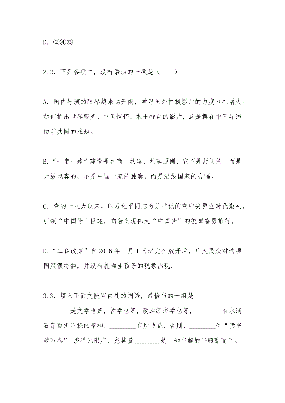 【部编】宁夏2021届高三上开学考试语文试卷_第2页