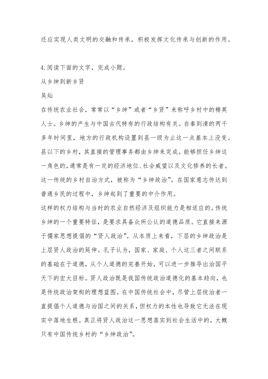 【部编】2021年江西省新余市高一下学期期末质量检测语文试卷_第3页