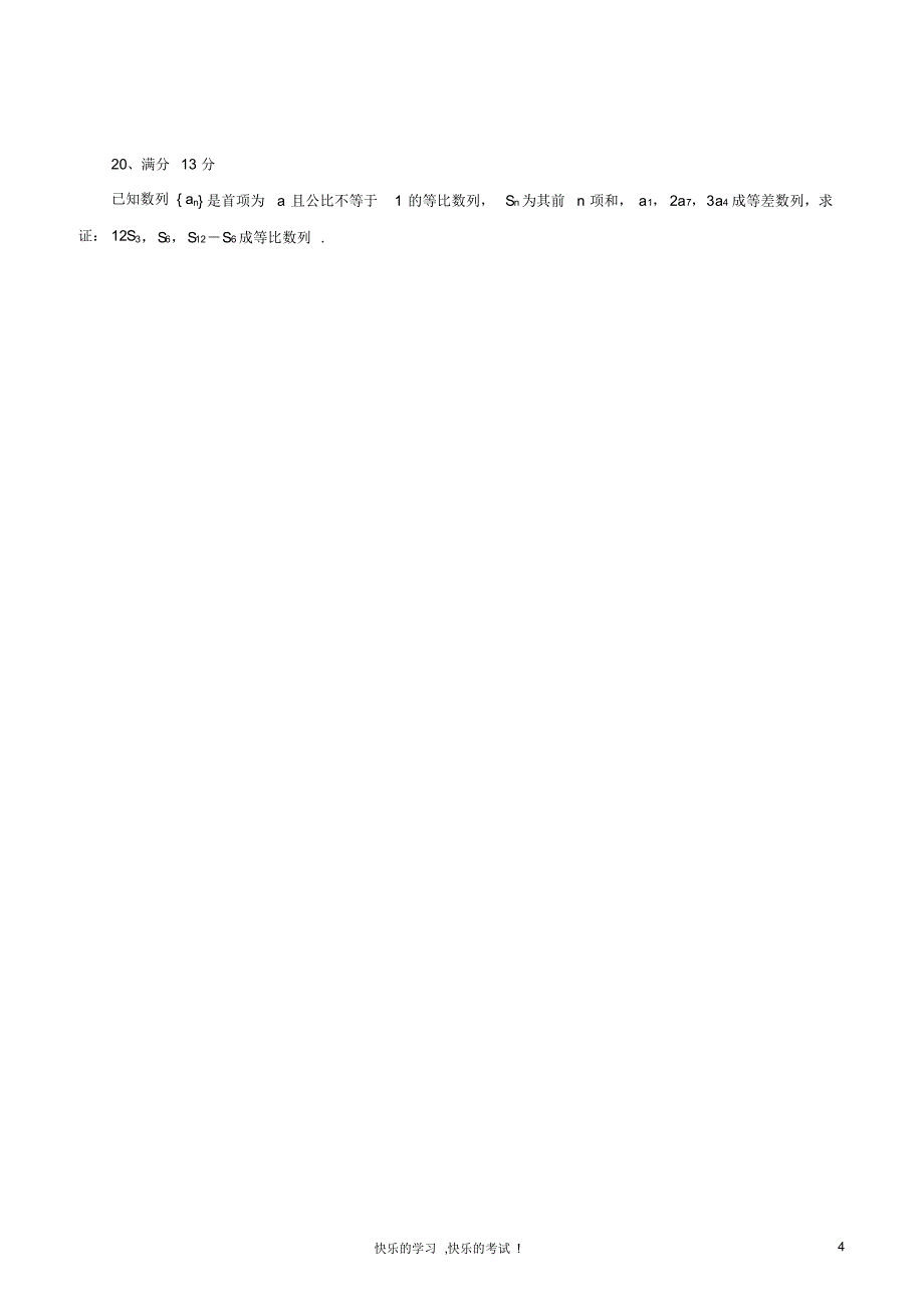 (完整版)高中数学必修五第二章数列测试题_第4页