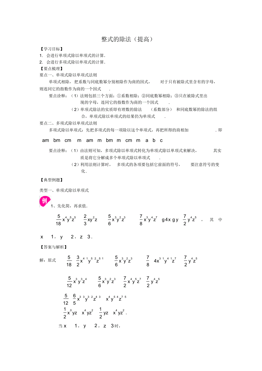 (完整版)北师大数学七年级下册第一章整式的除法(提高)_第1页