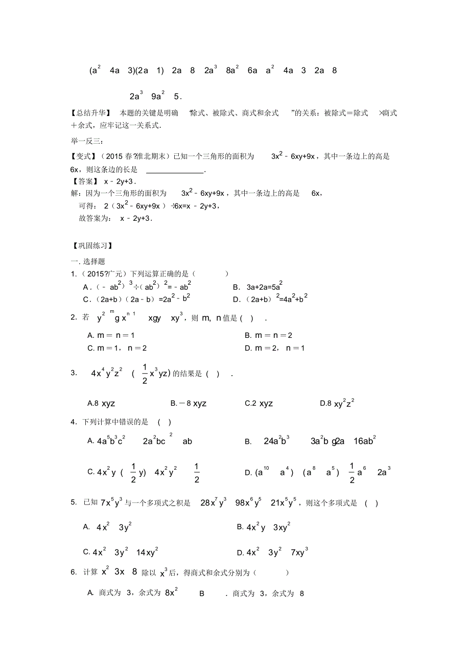 (完整版)北师大数学七年级下册第一章整式的除法(提高)_第4页