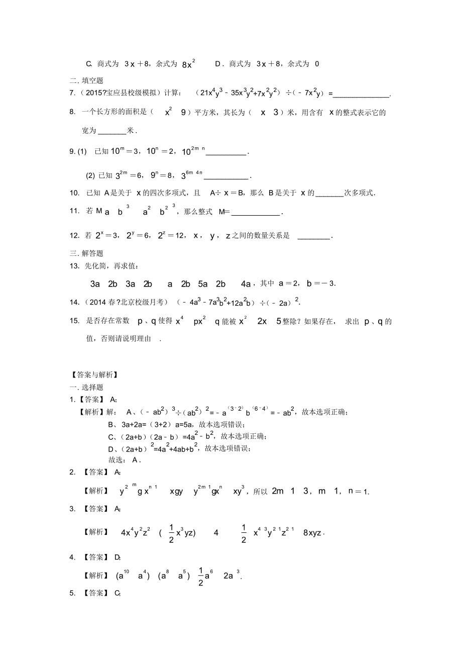 (完整版)北师大数学七年级下册第一章整式的除法(提高)_第5页