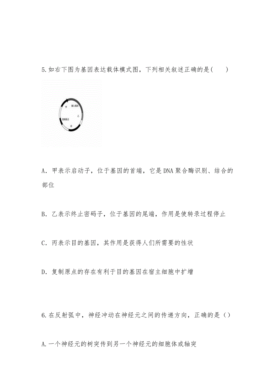 【部编】安徽省蚌埠铁中2021年高二下学期期中考试生物试卷 Word版含答案_第2页