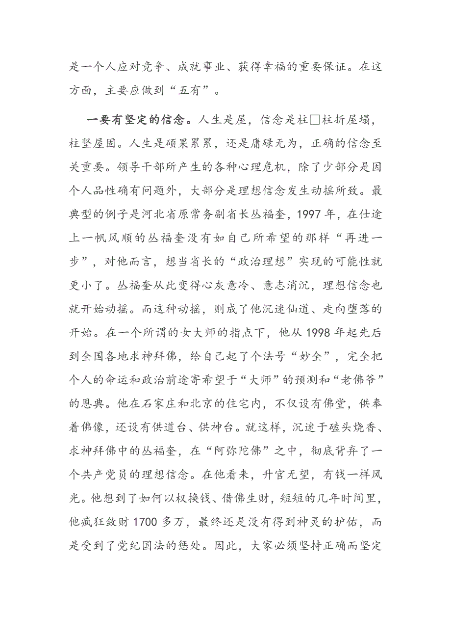 廉政党员课讲稿：领导干部如何做人、做事和做官_第2页