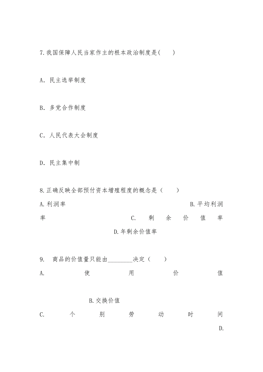 【部编】2021年高二下学期期末考试 政治试卷及答案_第3页