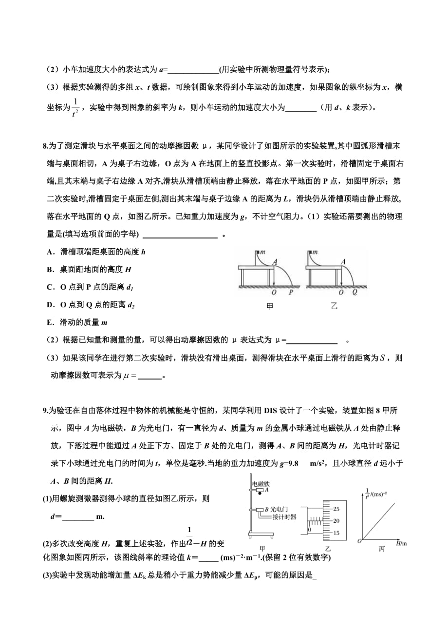 高中物理力学实验专题训练_第4页