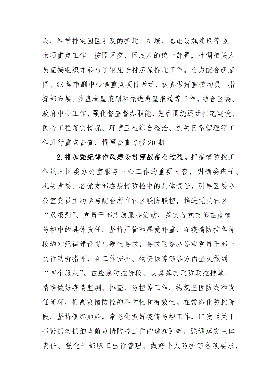 区委（县委）办公室2020年工作总结及2021年工作计划_第2页