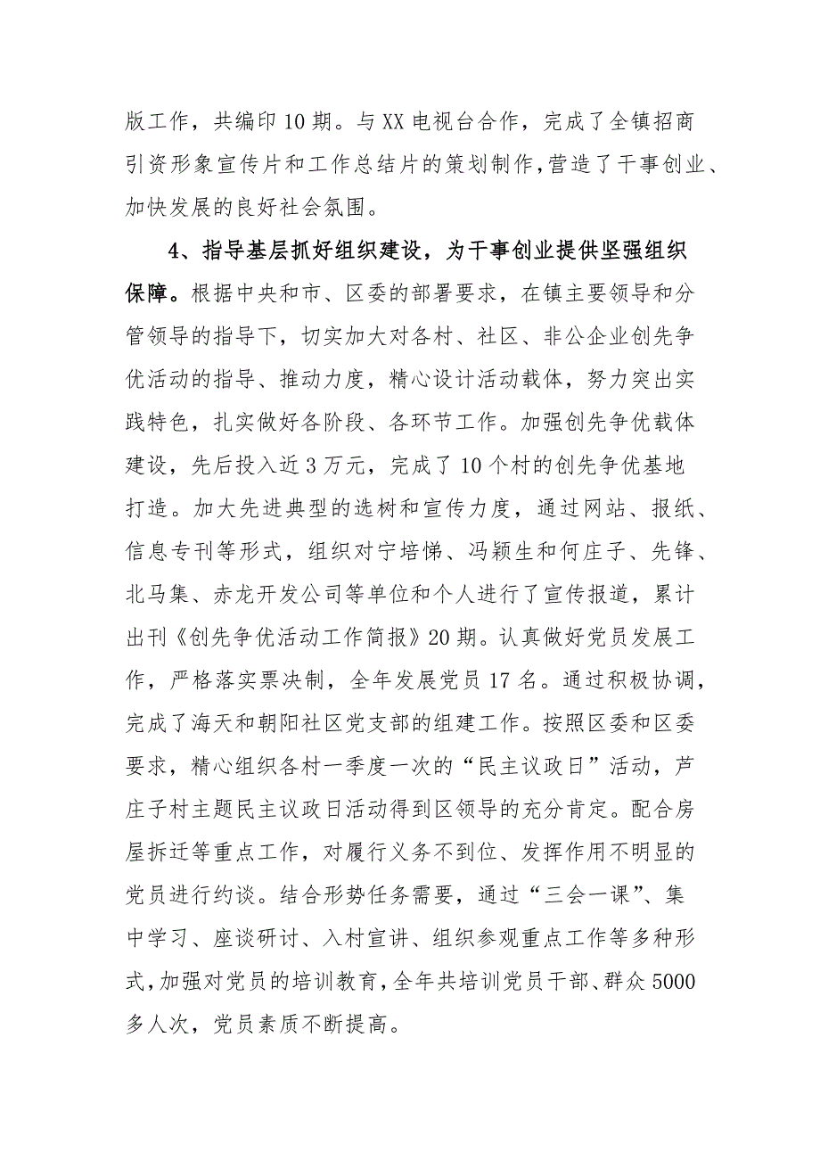 区委（县委）办公室2020年工作总结及2021年工作计划_第4页