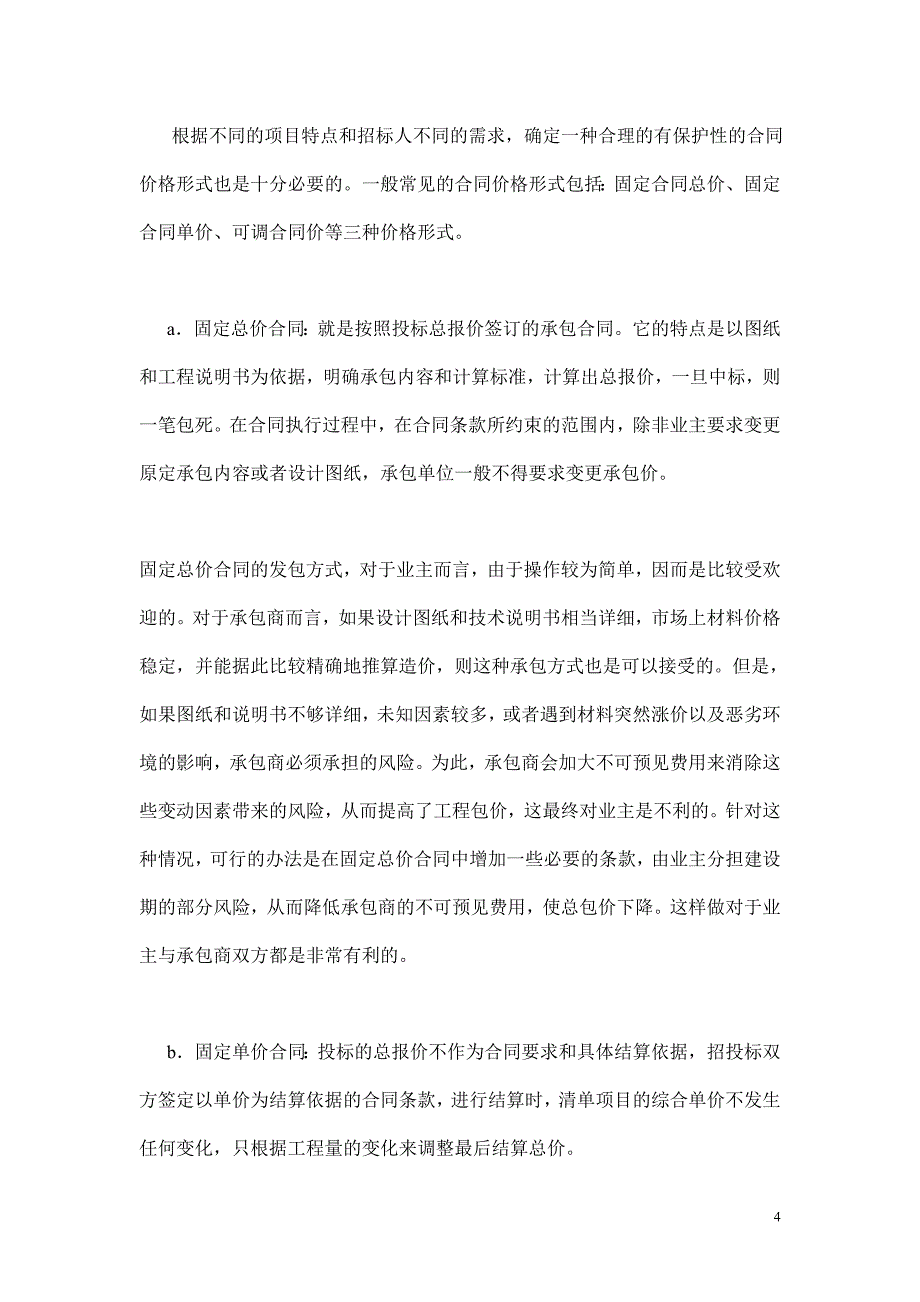 工程招标流程.doc_第4页