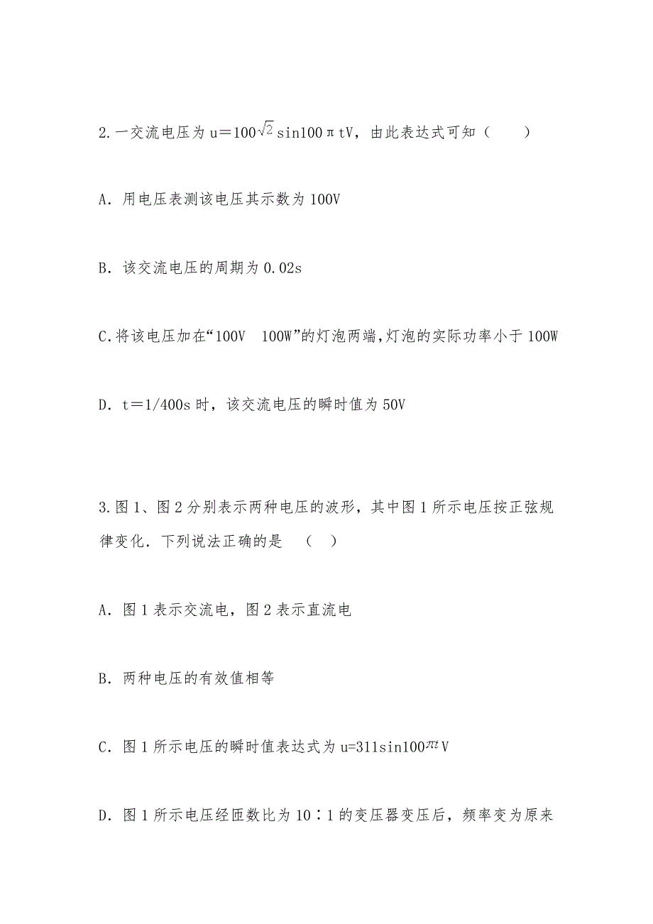 【部编】山东省青岛二中2013届高三上学期9月阶段性检测物理试题（带完整解析答案）_第2页