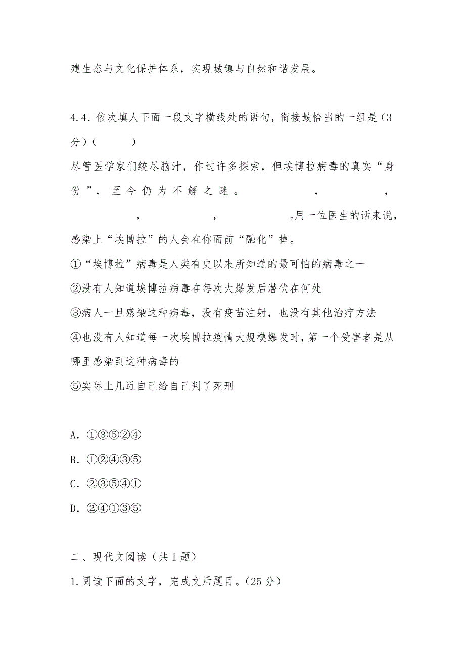 【部编】安徽省2021年高二下期中考语文试卷_第3页