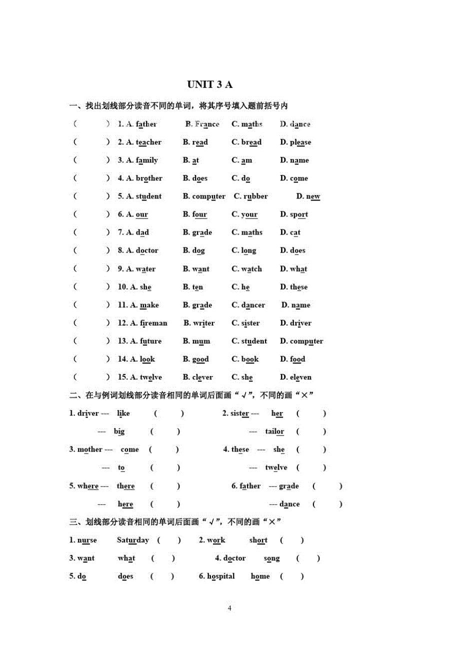 (完整版)01_人教版新版英语五年级上册音标练习汇总,推荐文档_第4页