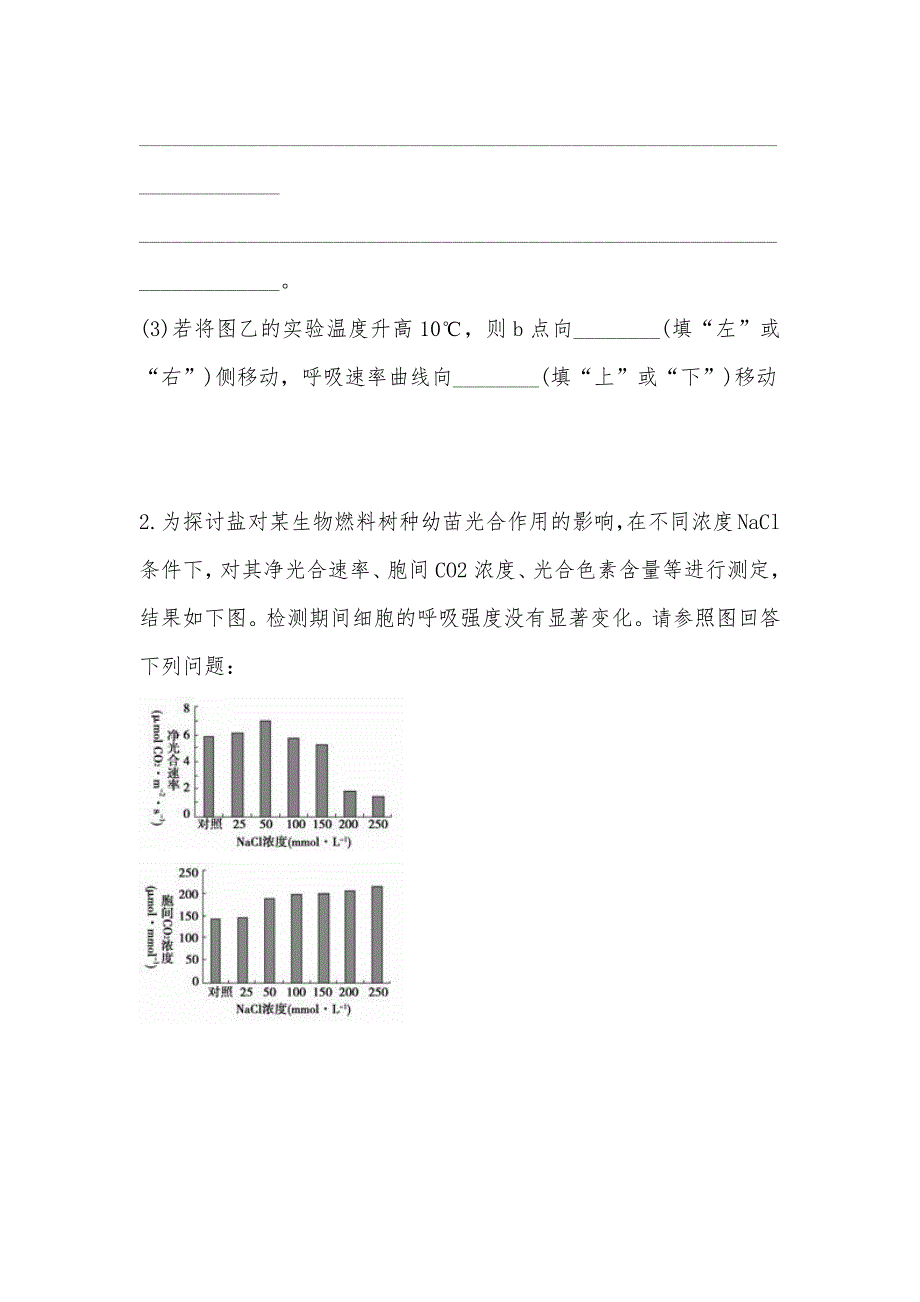 【部编】2021版高三生物二轮复习 第1部分 专题2 第2讲 光合作用和细胞呼吸（含解析）新人教版_第2页