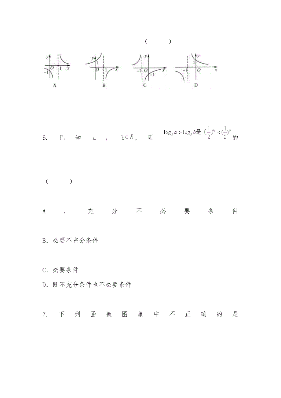 【部编】山东省枣庄十八中2012届高三上学期9月月考--数学_第3页