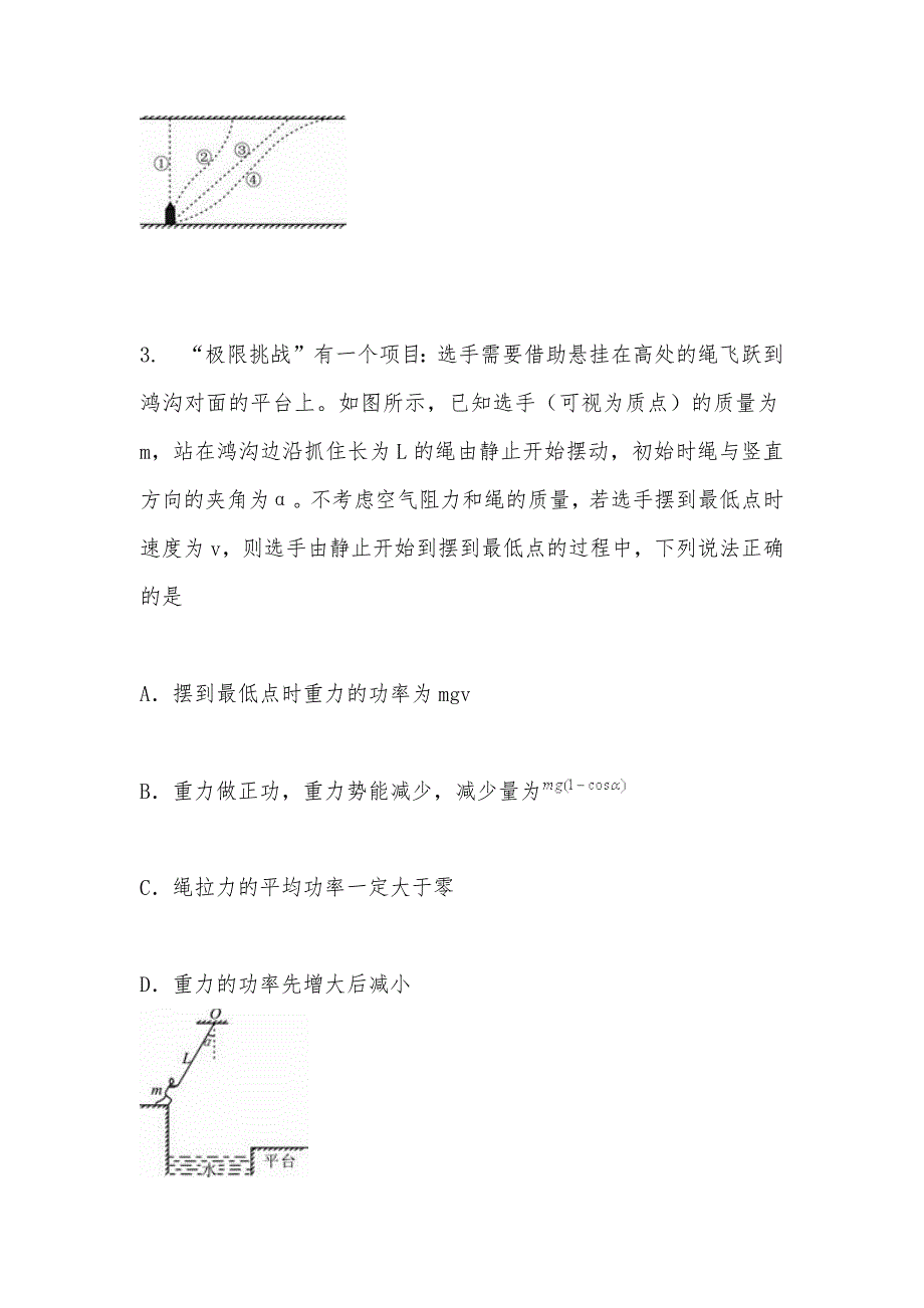 【部编】四川省资阳市2021年高一物理下学期期末考试试题及答案_第2页