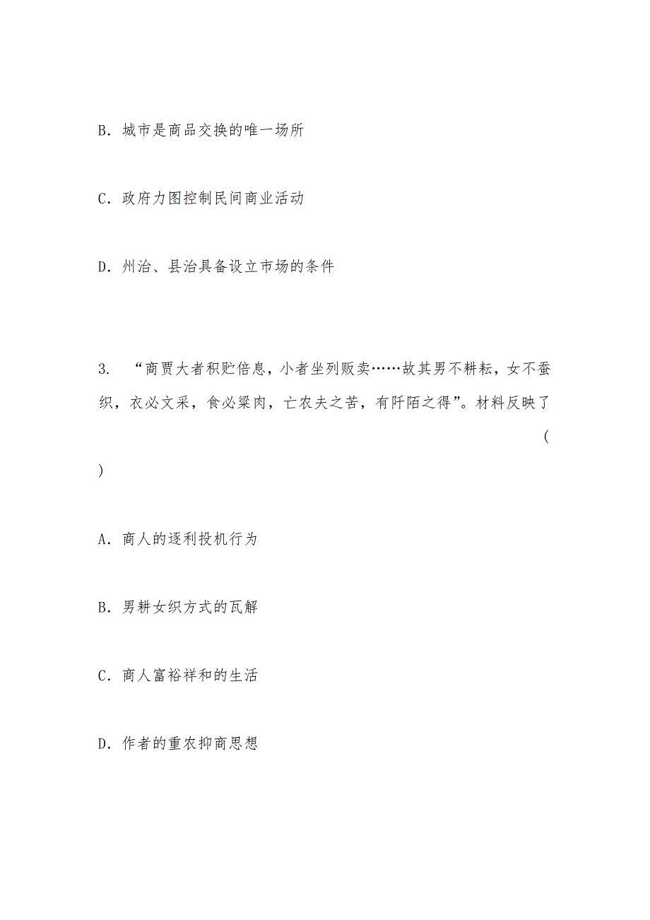 【部编】2021年高一历史单元练习：专题一 古代中国经济的基本结构与特点（人教版必修二）_第2页