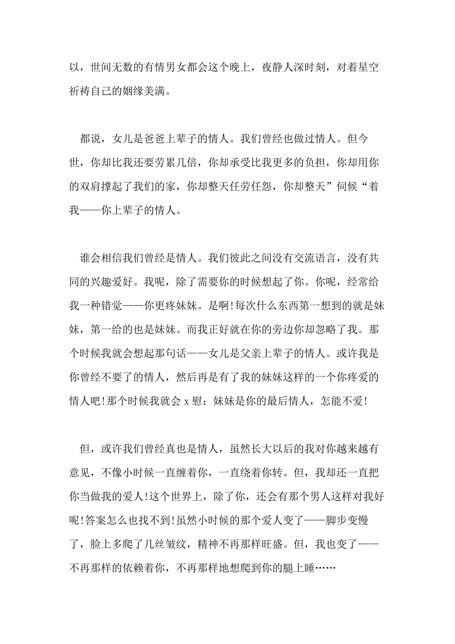2021年【实用】七夕节作文400字集合10篇_第2页