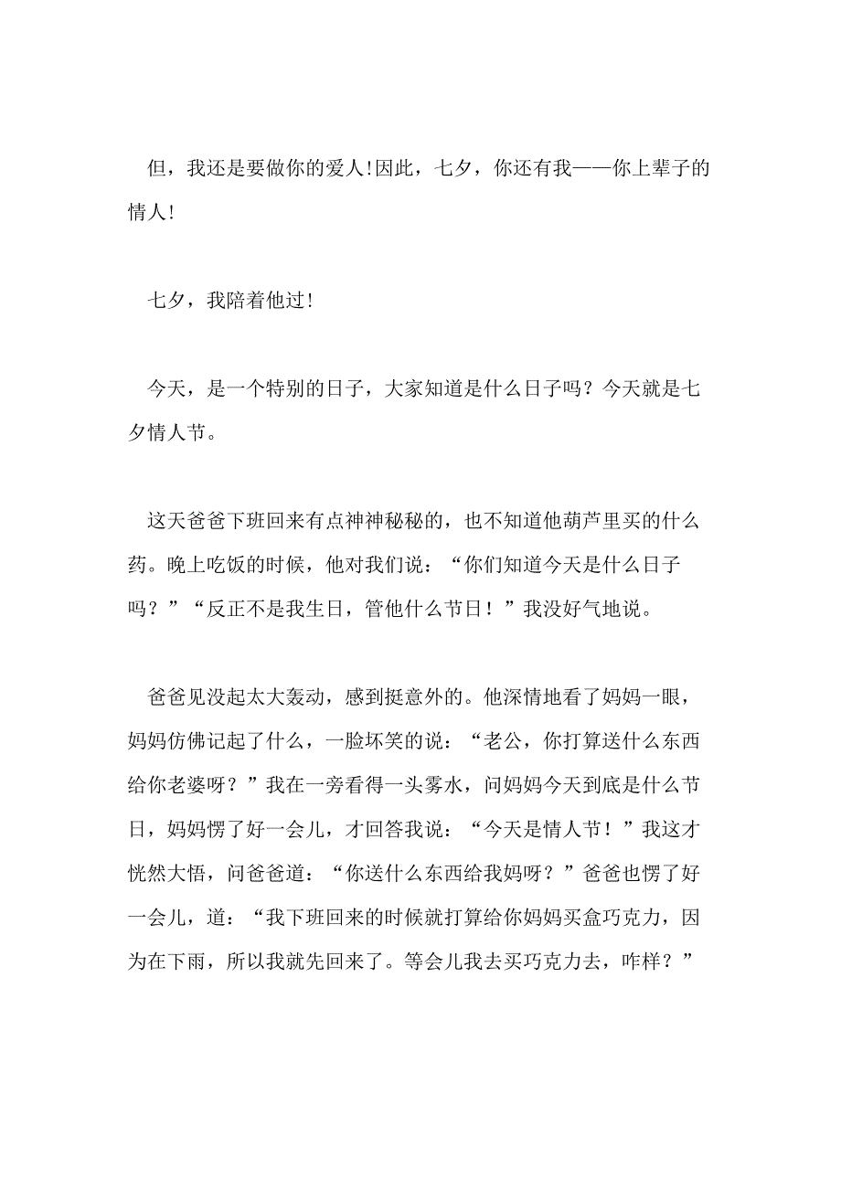 2021年【实用】七夕节作文400字集合10篇_第3页