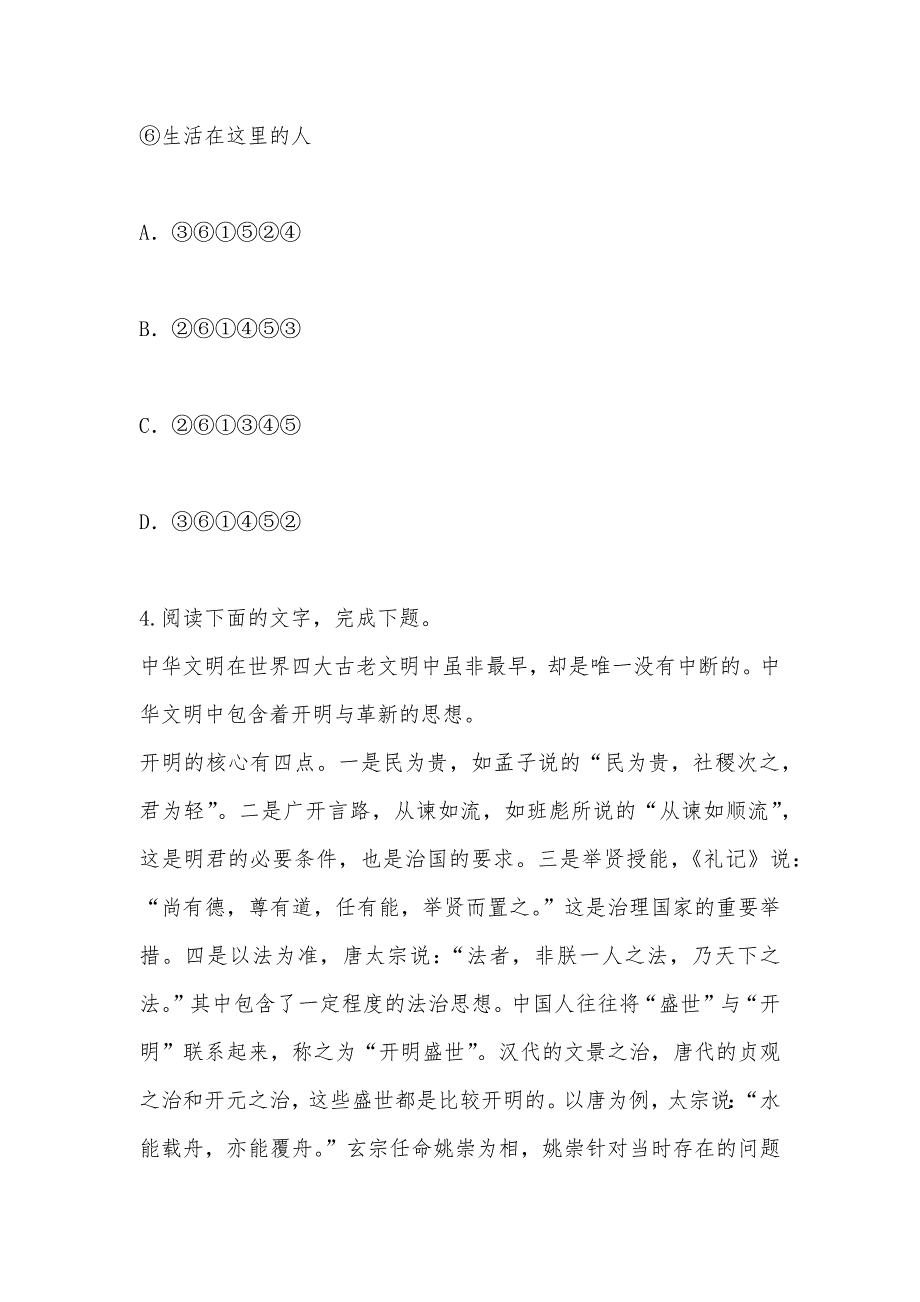 【部编】2021年黑龙江省高二上学期期末考试语文试卷_第3页