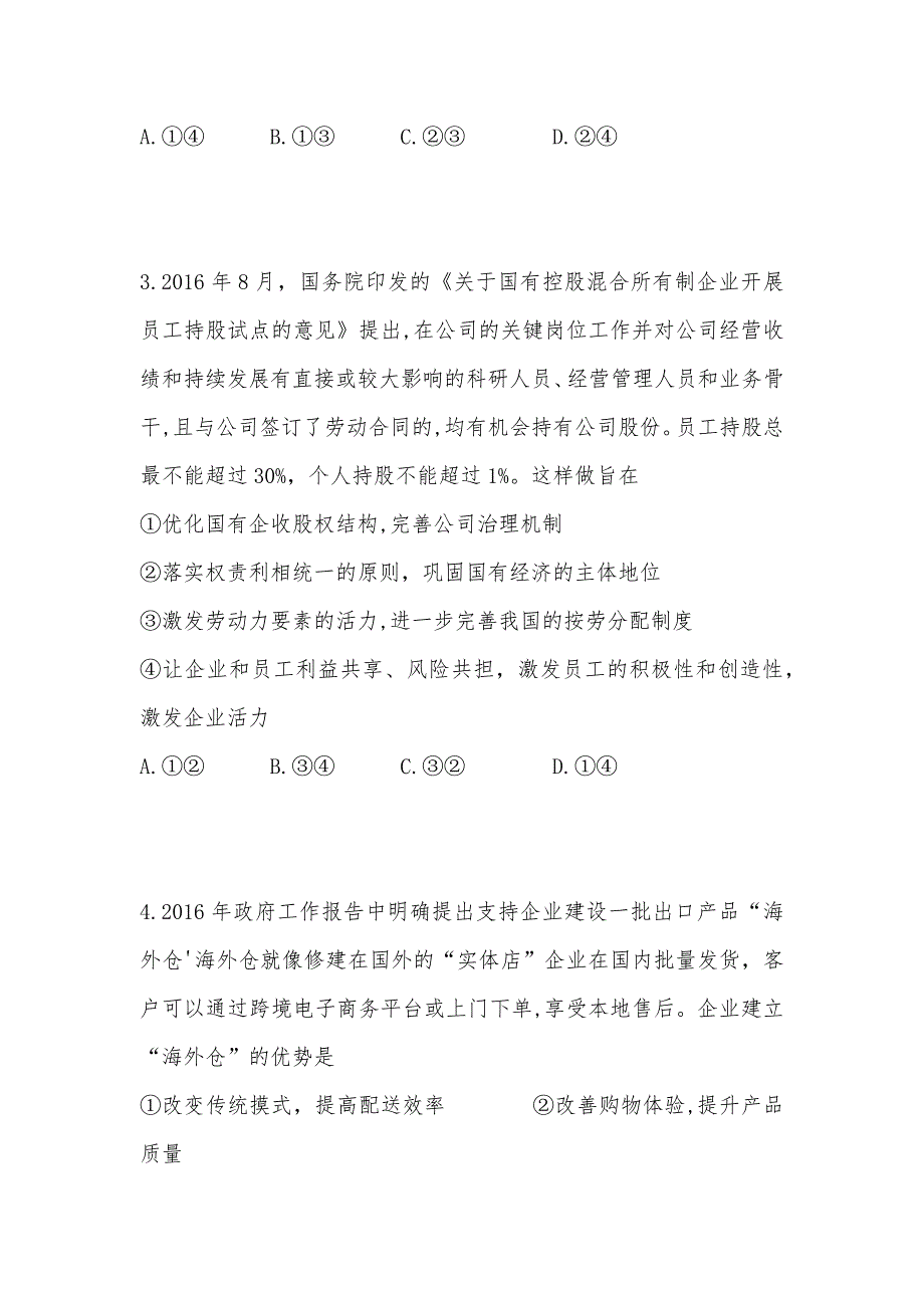 【部编】广西桂林市、崇左市2021届高三联合调研考试文科综合政治试题 Word版含答案_第2页