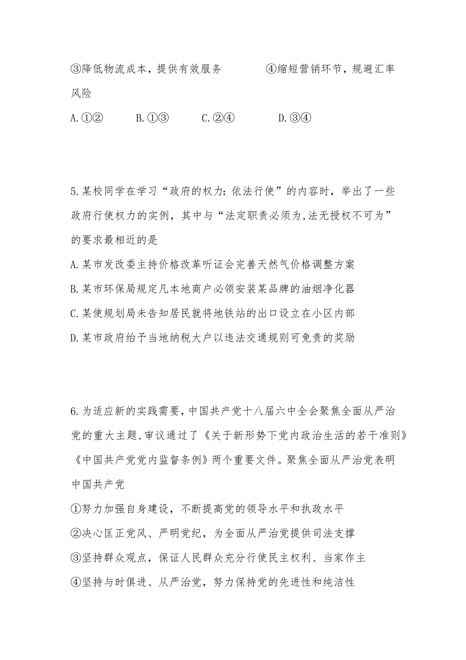 【部编】广西桂林市、崇左市2021届高三联合调研考试文科综合政治试题 Word版含答案_第3页