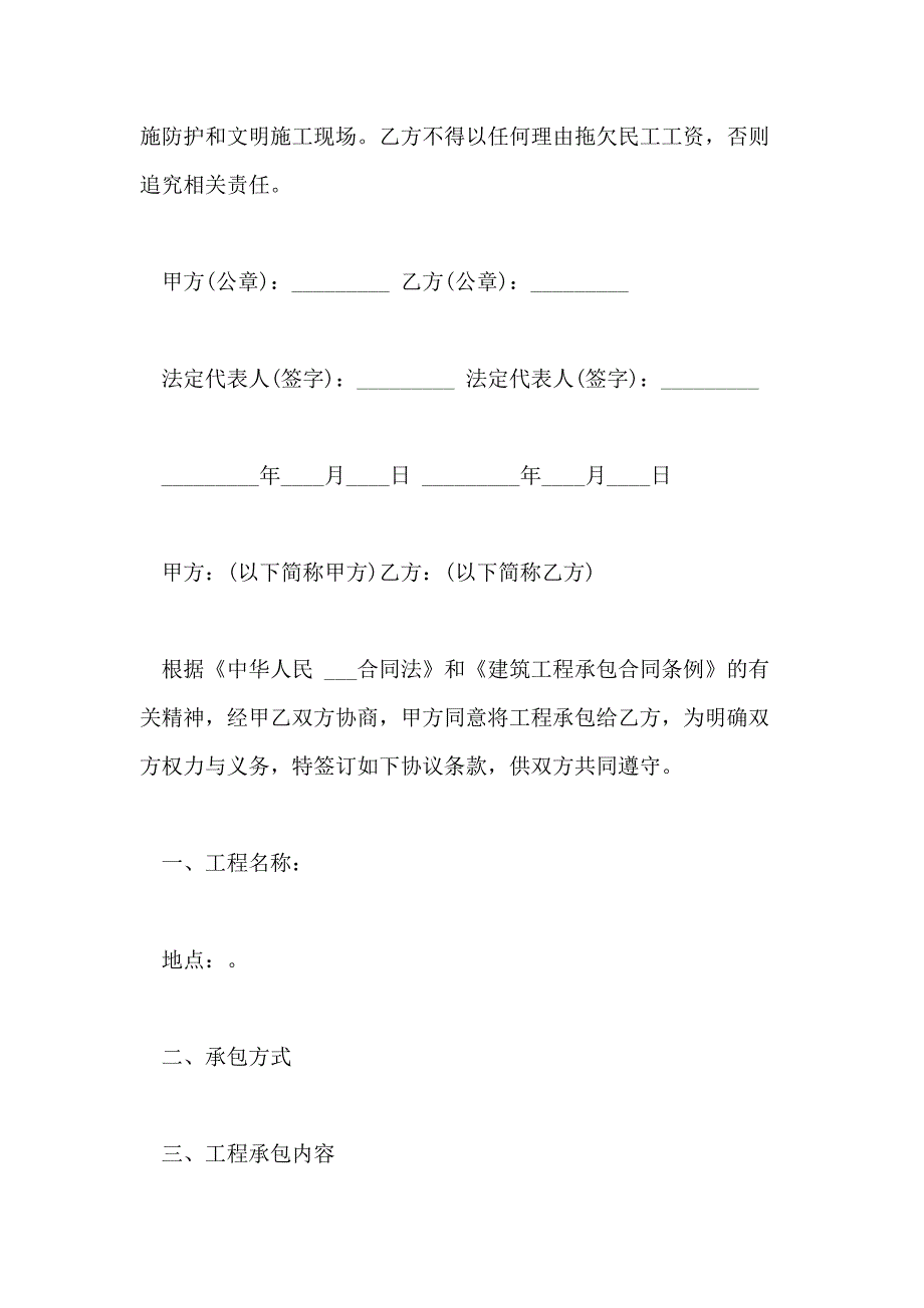 2021年【精选】工程工程合同模板汇编5篇_第3页