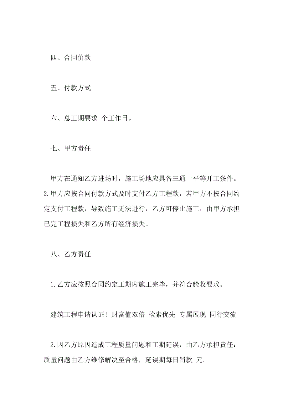 2021年【精选】工程工程合同模板汇编5篇_第4页