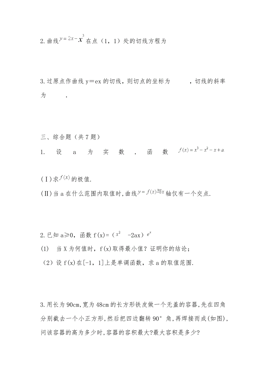 【部编】导数_第3页