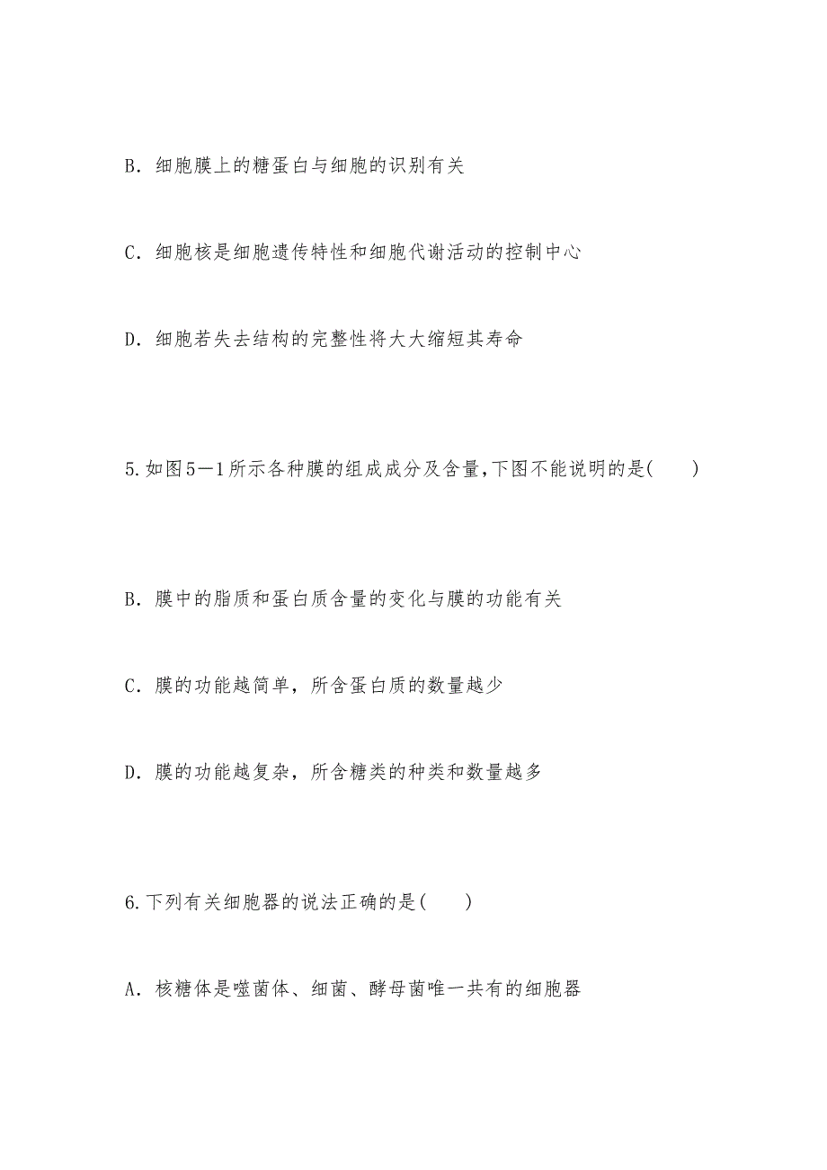 【部编】新人教版生物2012届高三《细胞的基本结构》单元测试_第3页