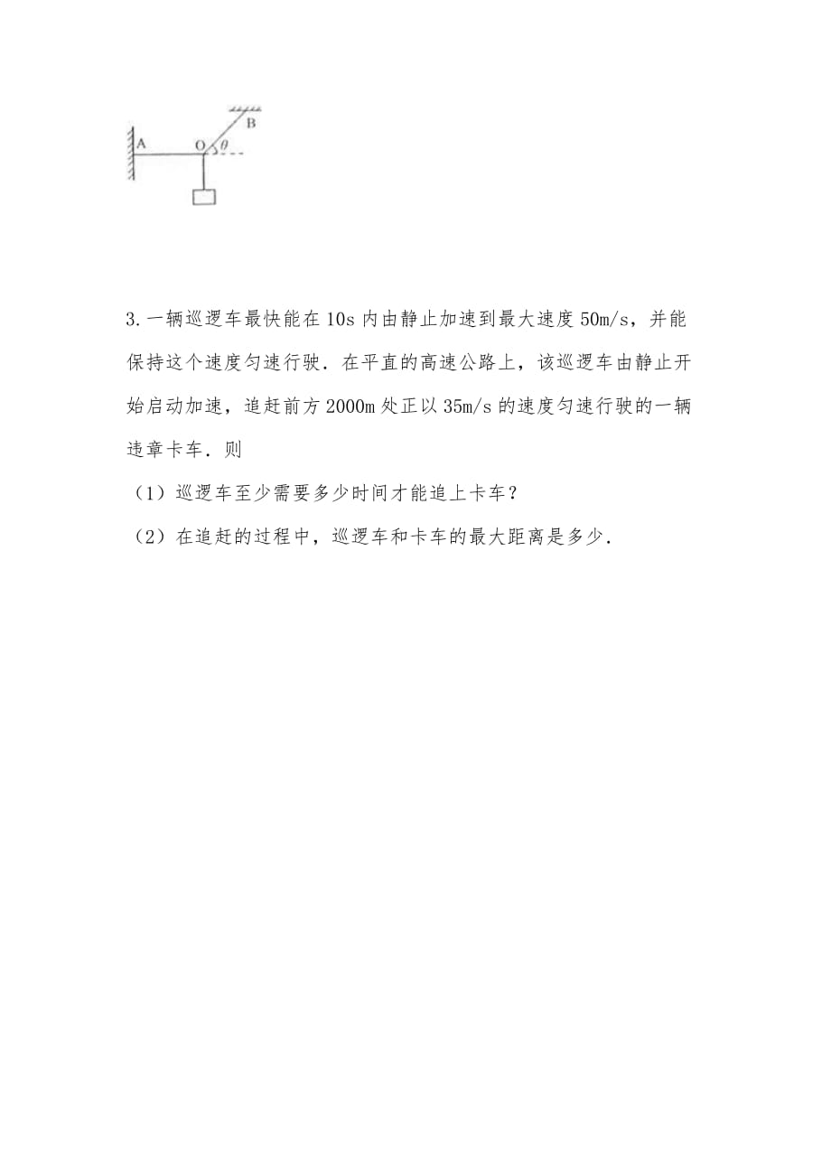 【部编】安徽省巢湖市庐江县六校2021届高三上学期第二次联考物理试卷 Word版含解析.DOC_第2页