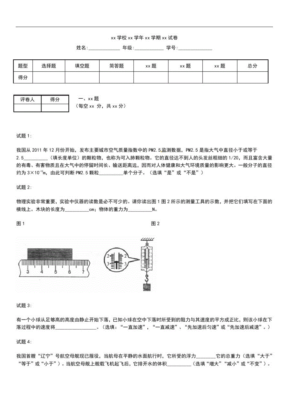 初中物理安徽省安庆市第一次模拟考试考试卷考试题及答案(物理).docx-_第1页
