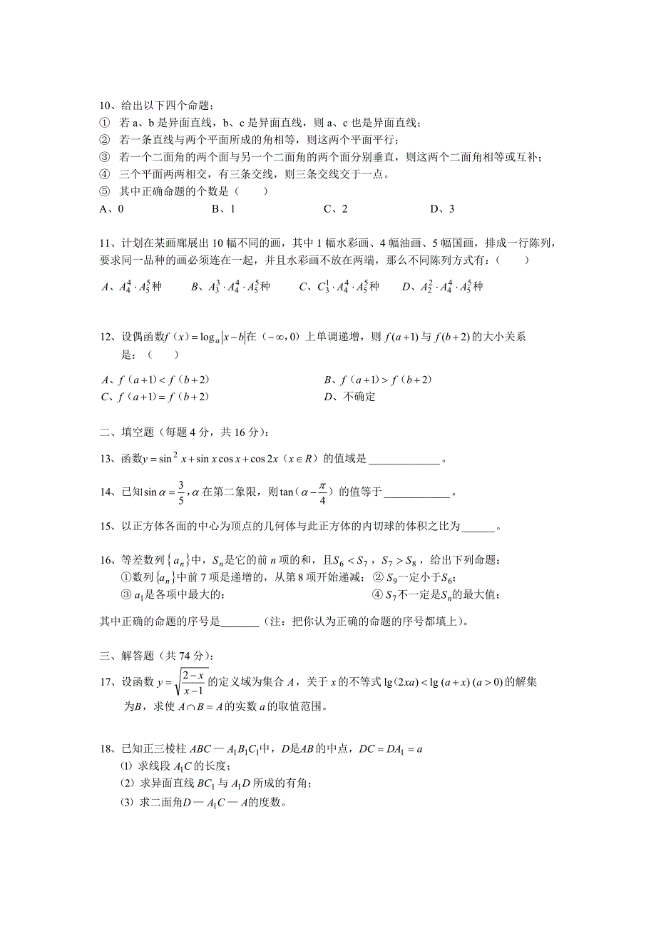 高三数学-2018届高三数学摸底试题[整理]-人教版_第2页