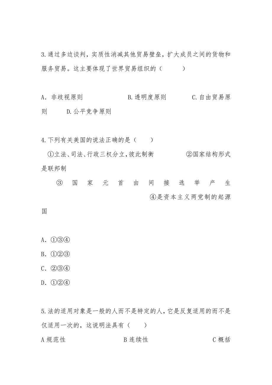 【部编】安徽龙亢农场中学高三月考考试试题及答案_第2页