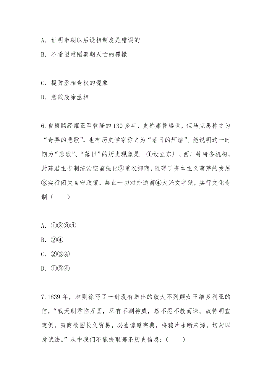 【部编】2021年级第二次统测_第3页