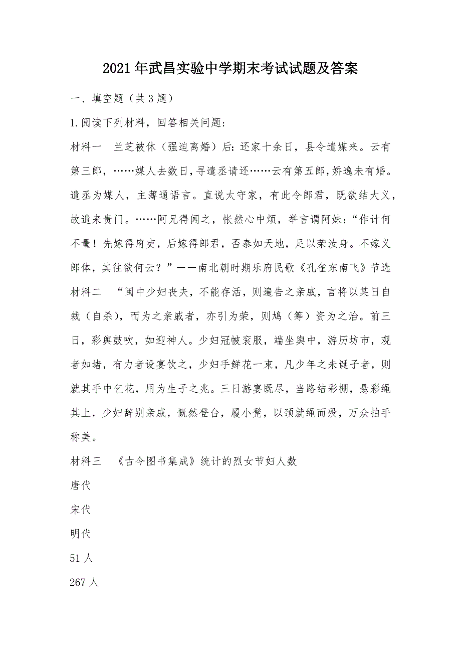 【部编】2021年武昌实验中学期末考试试题及答案_第1页