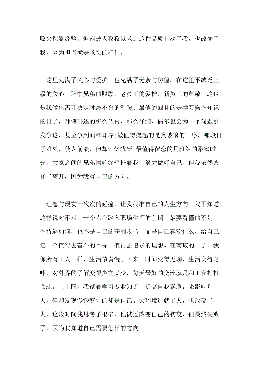 2021年关于毕业实习心得收获5篇_第4页