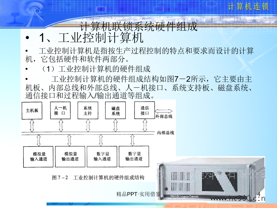 计算机联锁系统的基本原理本[汇编]_第4页