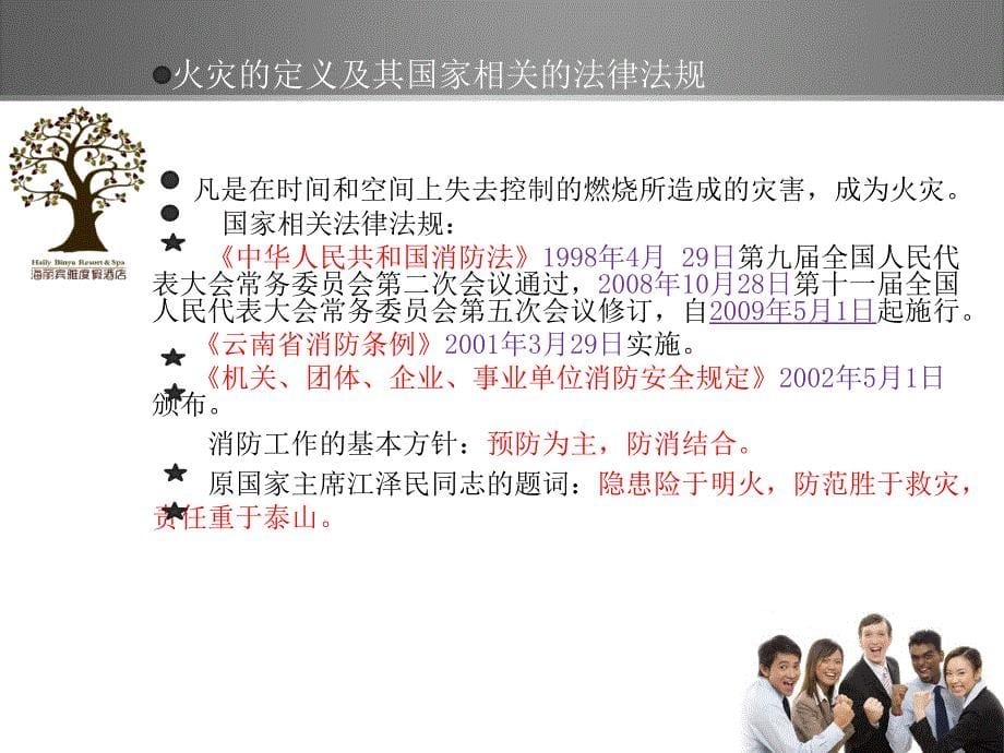 酒店新员工入职消防安全培训ppt材料.ppt_第5页