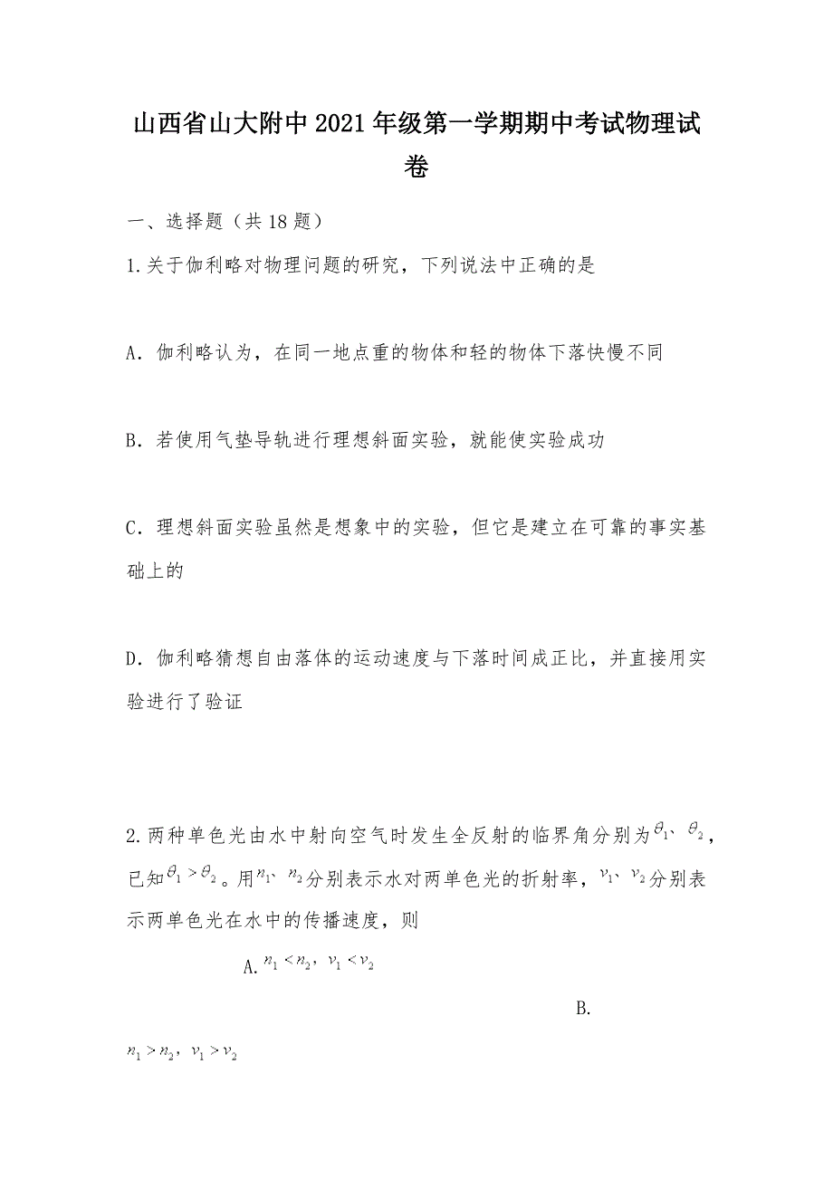 【部编】山西省山大附中2021年级第一学期期中考试物理试卷_第1页