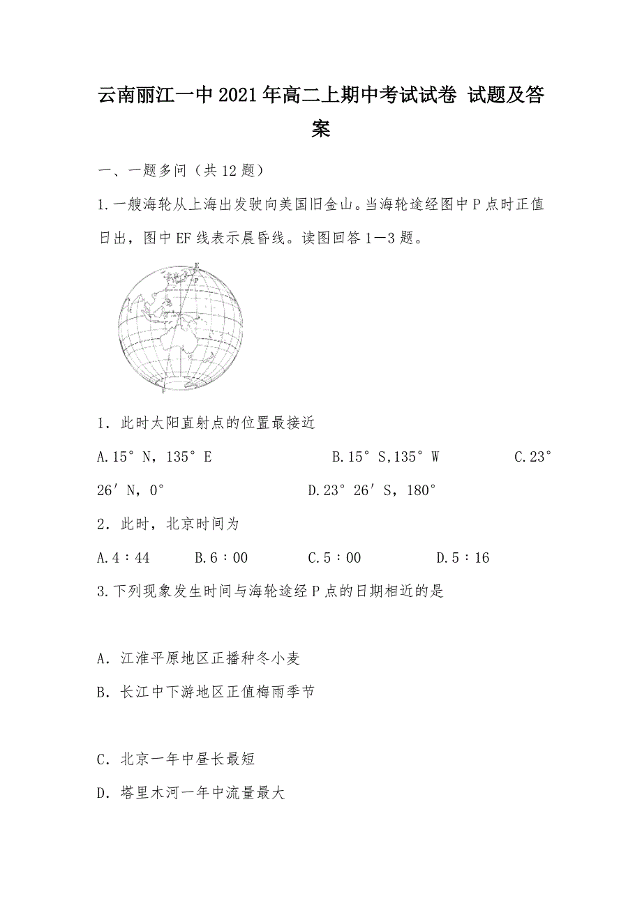 【部编】云南丽江一中2021年高二上期中考试试卷 试题及答案_第1页