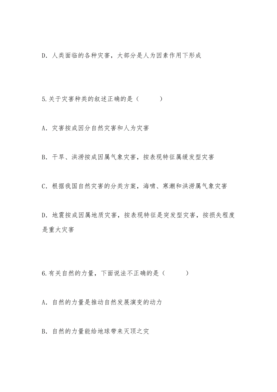 【部编】初识自然灾害 同步练习 试题及答案_第3页