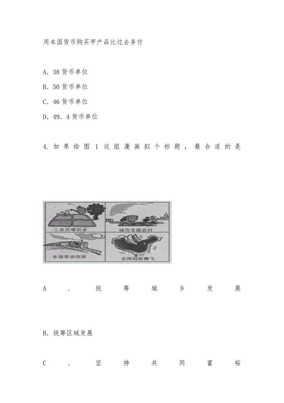 【部编】合肥八中2012届高三文科政治第三次月考题_第2页