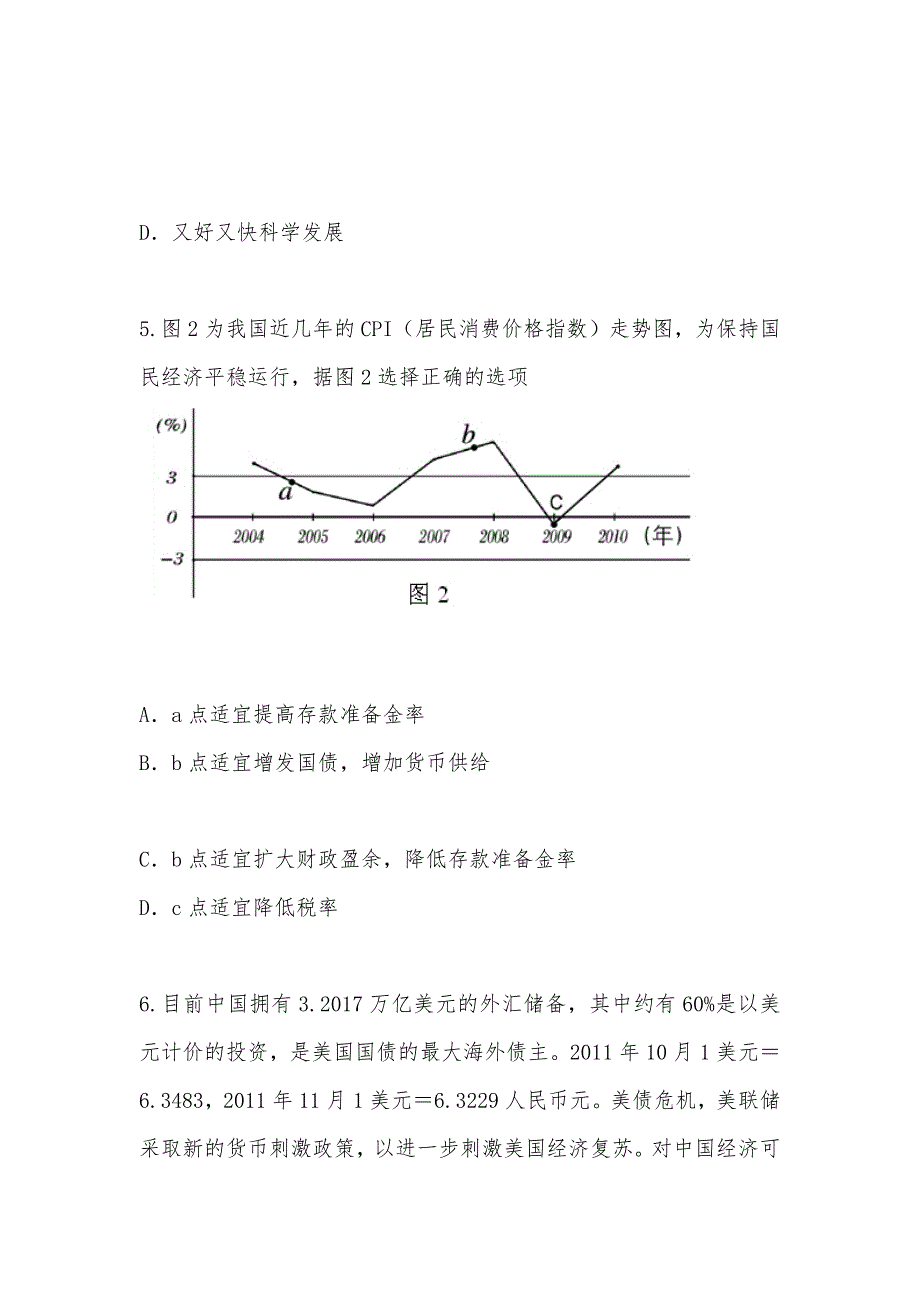 【部编】合肥八中2012届高三文科政治第三次月考题_第3页