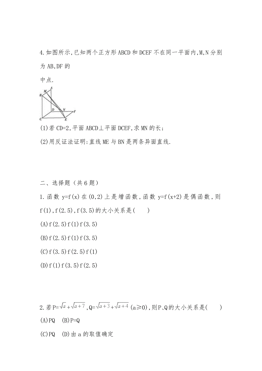 【部编】2021高考数学考前押题 直接证明与间接证明试卷及答案_第2页