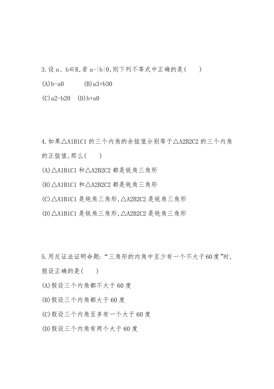 【部编】2021高考数学考前押题 直接证明与间接证明试卷及答案_第3页