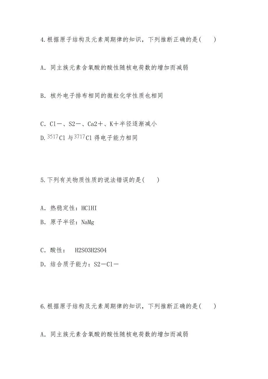 【部编】2021年高考化学分类汇编-物质结构元素周期律_第3页