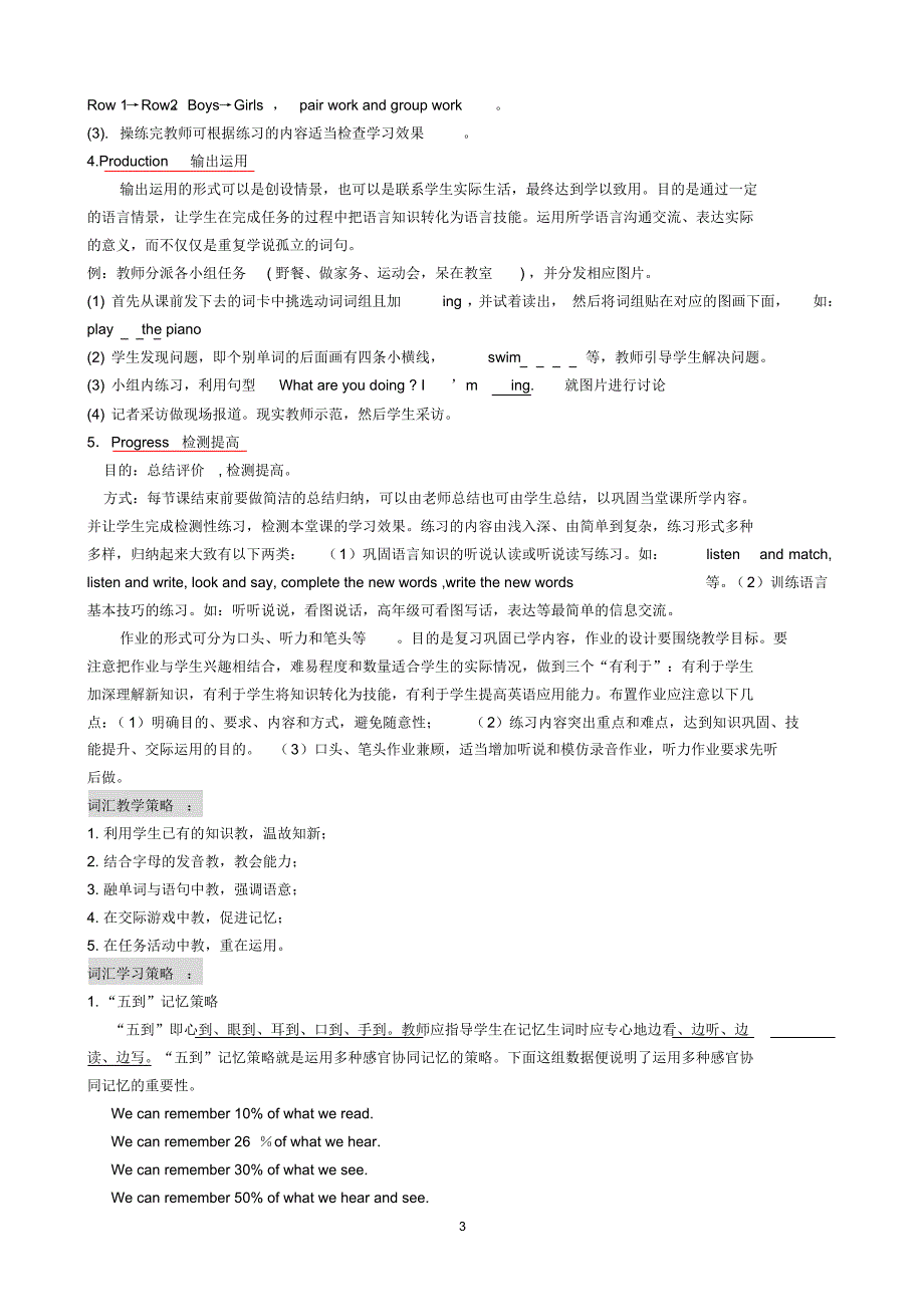 (完整word)小学英语教学策略_第3页